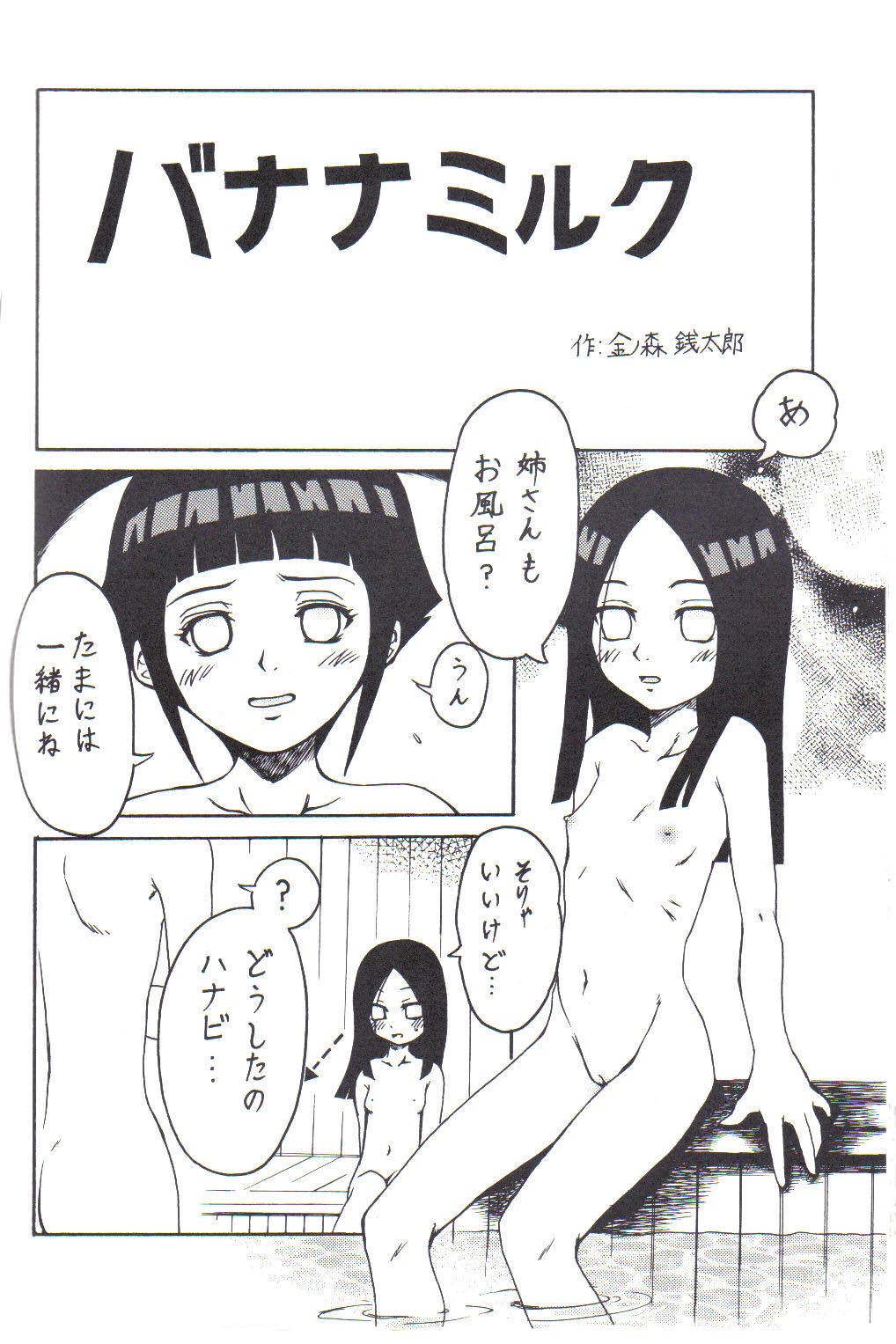 (C59) [Karakishi Youhei-dan Shinga (Various)] Houkouken (Naruto) page 33 full