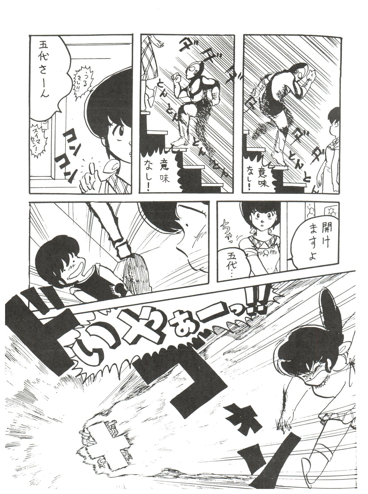 [MIRAGE (Various)] Kamoku no Utage (Maison Ikkoku) page 13 full