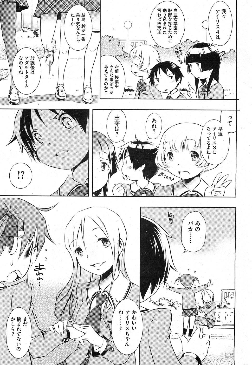 [Sekihan] Bianca ch. 1 - 9.1 (ongoing) page 7 full