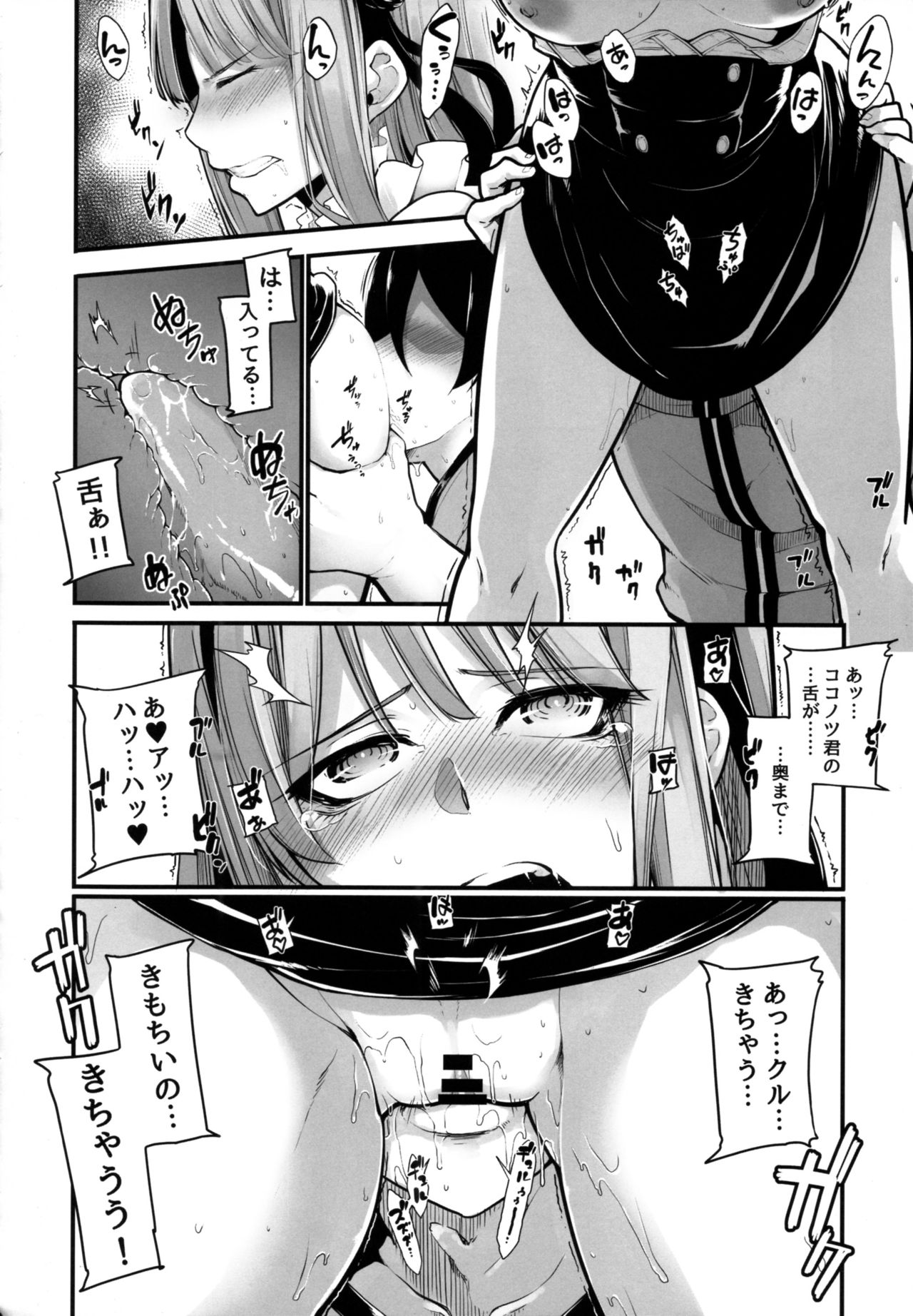 (COMIC1☆10) [IRON GRIMOIRE (SAKULA)] Daga Hazure (Dagashi Kashi) page 12 full