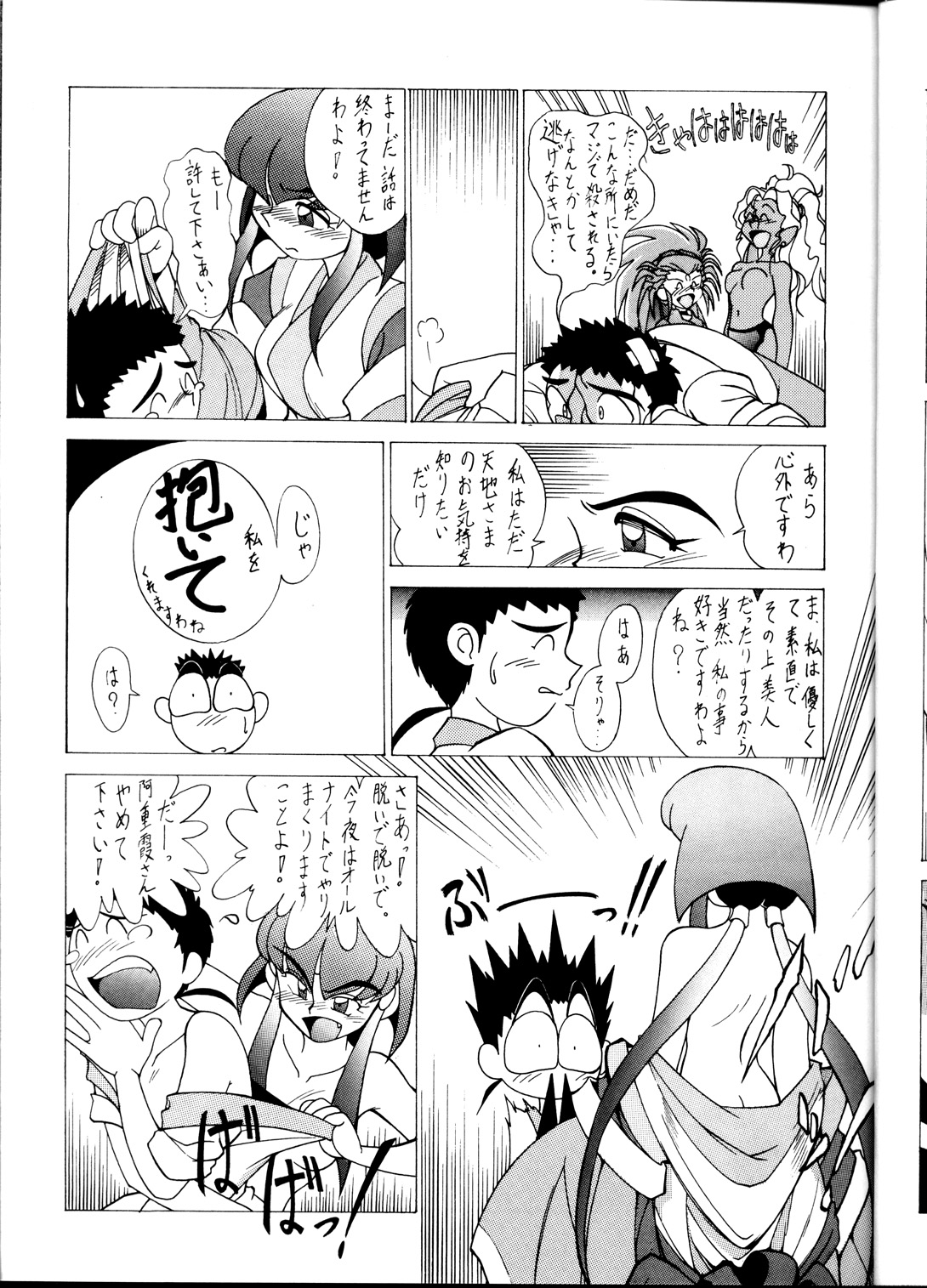 (C45) [Studio Sample (Kera)] Tenchi Muyou! Sample Vol 6 (Tenchi Muyou!) page 10 full