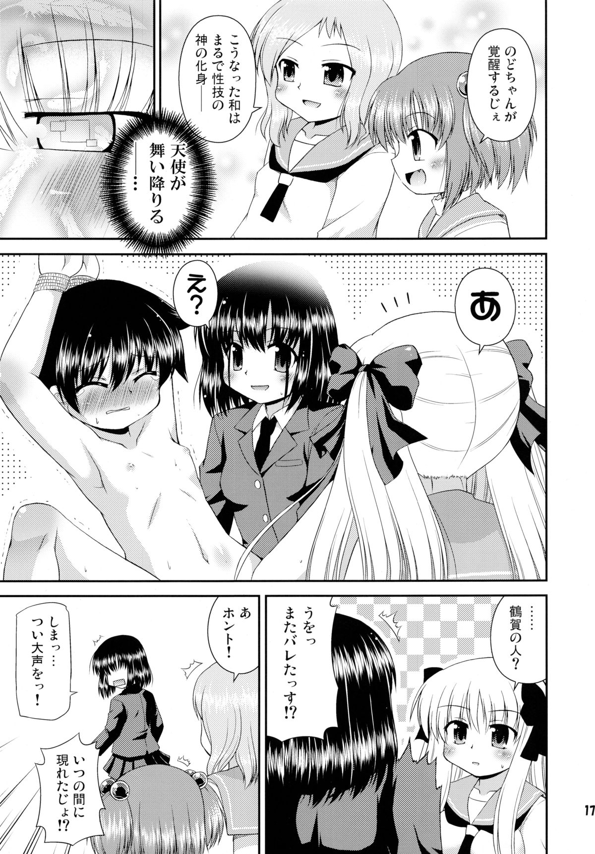 (SC41) [Saihate-Kukan (Hino Hino)] Super Stealth Momoko-san (Saki) page 16 full