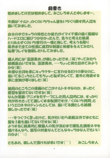 [Algolagnia (Mikoshiro Honnin)] Jadouou 2007 - Naruto (Naruto) [English] =LWB= - page 3