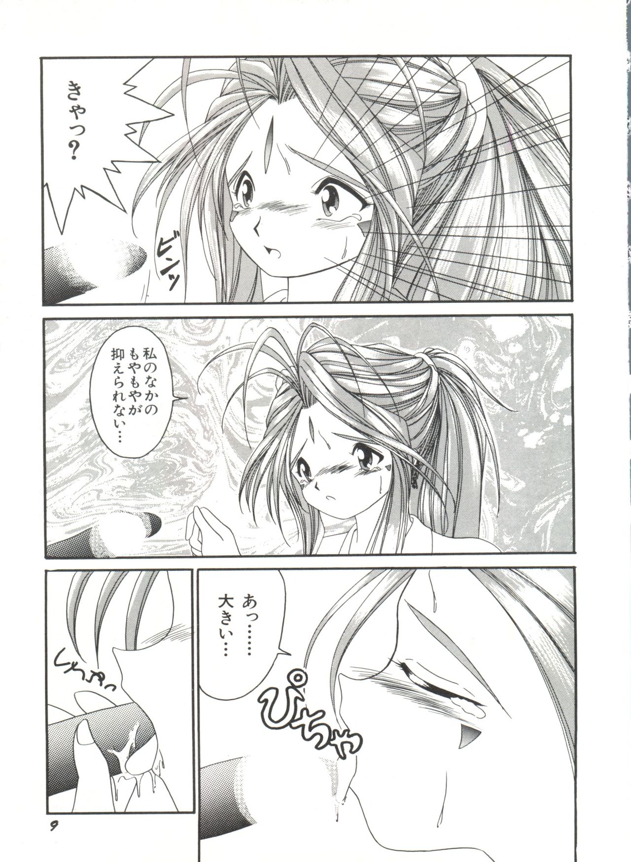 [Anthology] Bishoujo Doujinshi Anthology 19 (Various) page 13 full