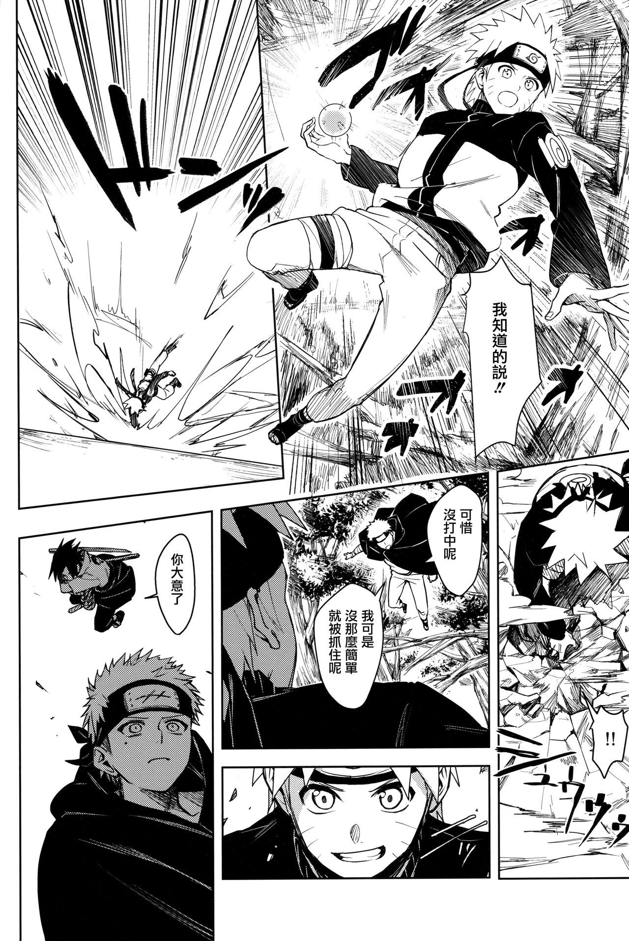 (C97) [Beberoncino Sei (Betty)] Datte Ore-tachi Tomodachi daro (Naruto) [Chinese] [兔司姬漢化組] page 6 full