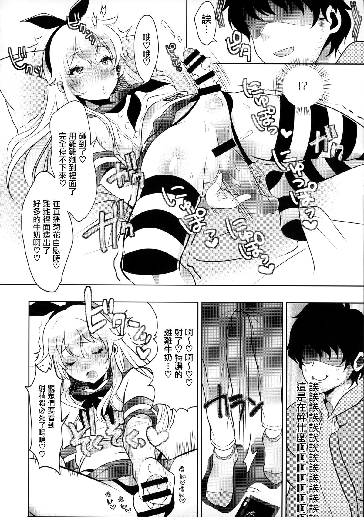(SC2015 Winter) [Inariya (Inari)] Haishin! Shimakaze-kun no Heya (Kantai Collection -KanColle-) [Chinese] [屏幕髒了漢化組] page 8 full