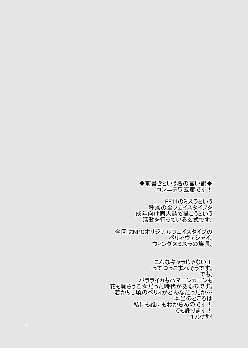 [Kuroshiki (Kurohiko)] Kuroshiki Vol. 7 (Final Fantasy XI) [Digital] page 3 full