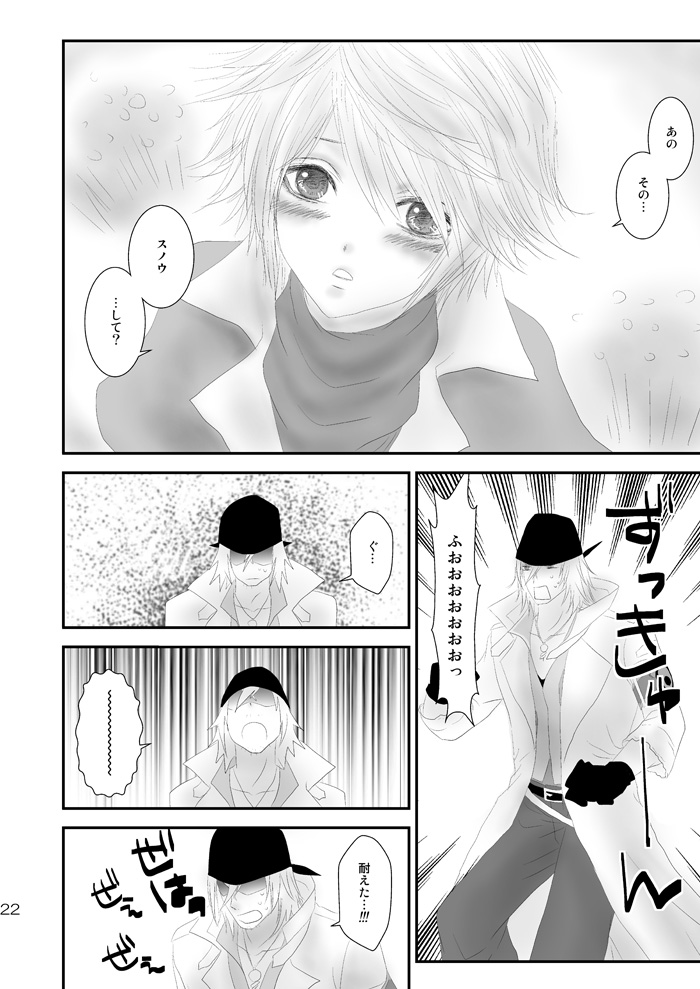 [Burisuta (Buri)] kiss LV. (Final Fantasy XIII​) page 17 full