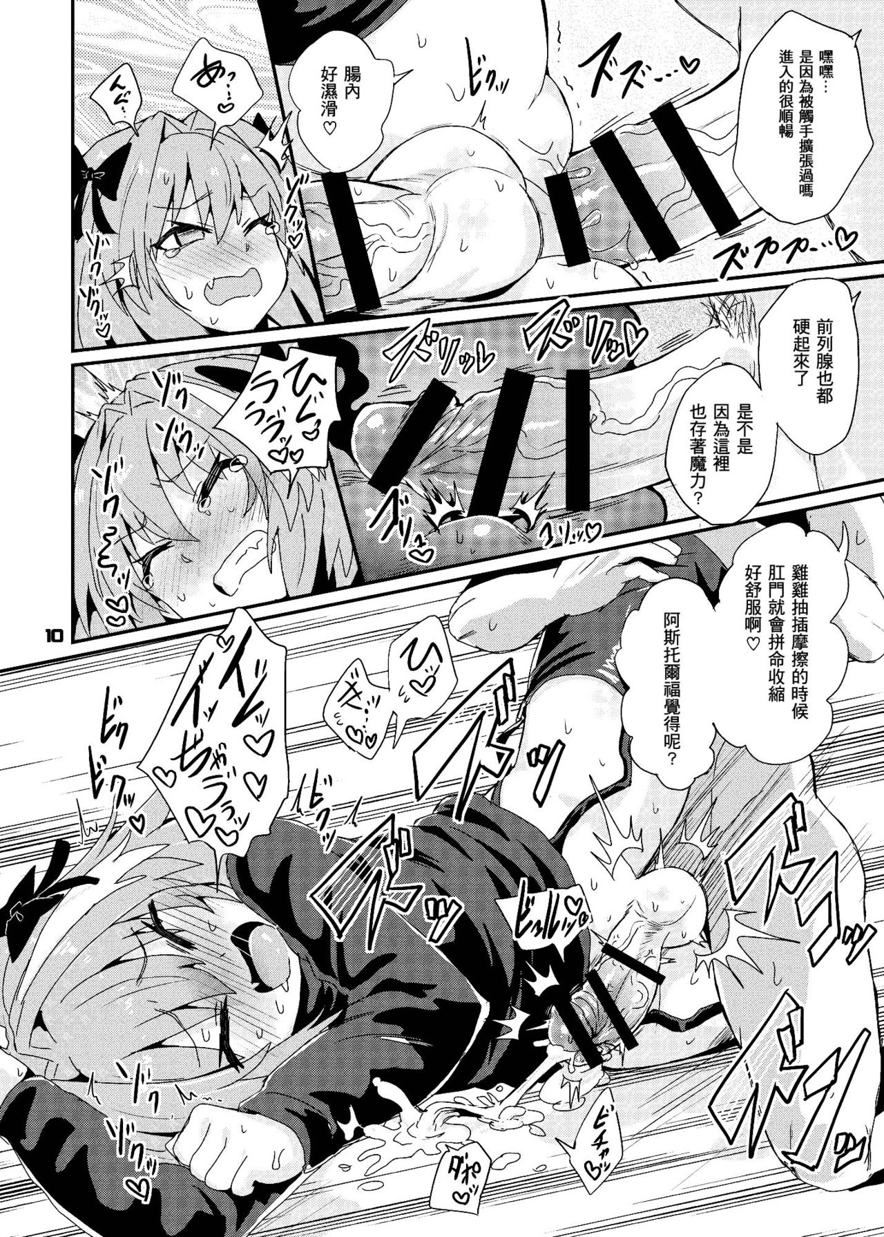 [Konnyaku Nabe (magifuro Konnyaku)] Trap of Astolfo (Fate/Grand Order) [Chinese] [沒有漢化] [Digital] page 11 full