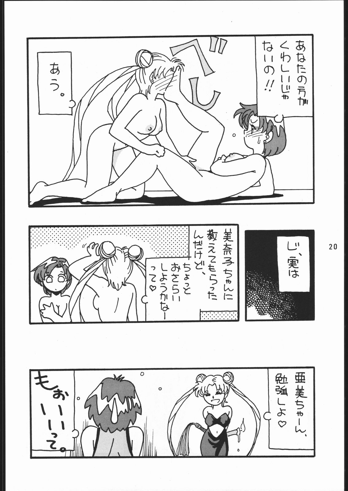 [Dotou no M Kikaku] うさぎがぴょんR (Bishoujo Senshi Sailor Moon) page 19 full