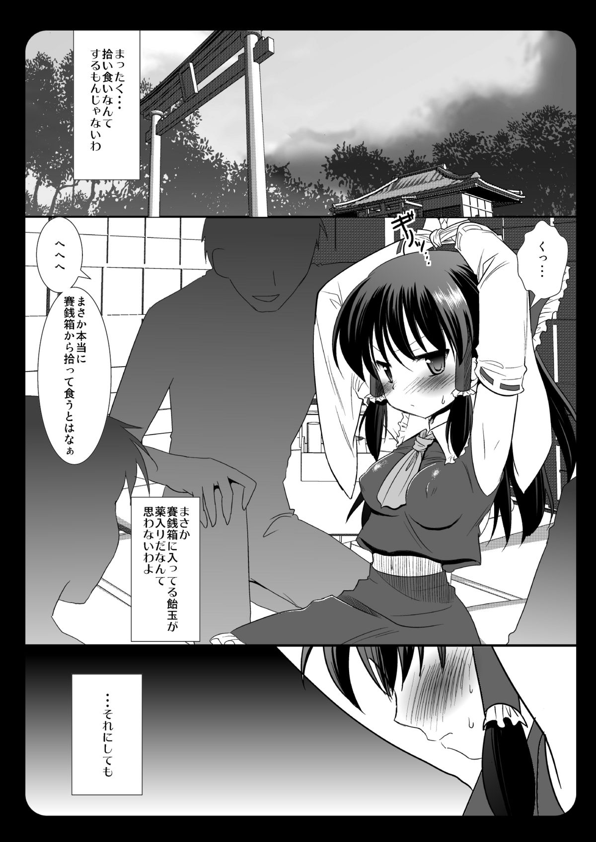 [Nagiyamasugi (Nagiyama)] Touhou Ryoujoku ~Hakurei Reimu~ (Touhou Project) [Digital] page 4 full