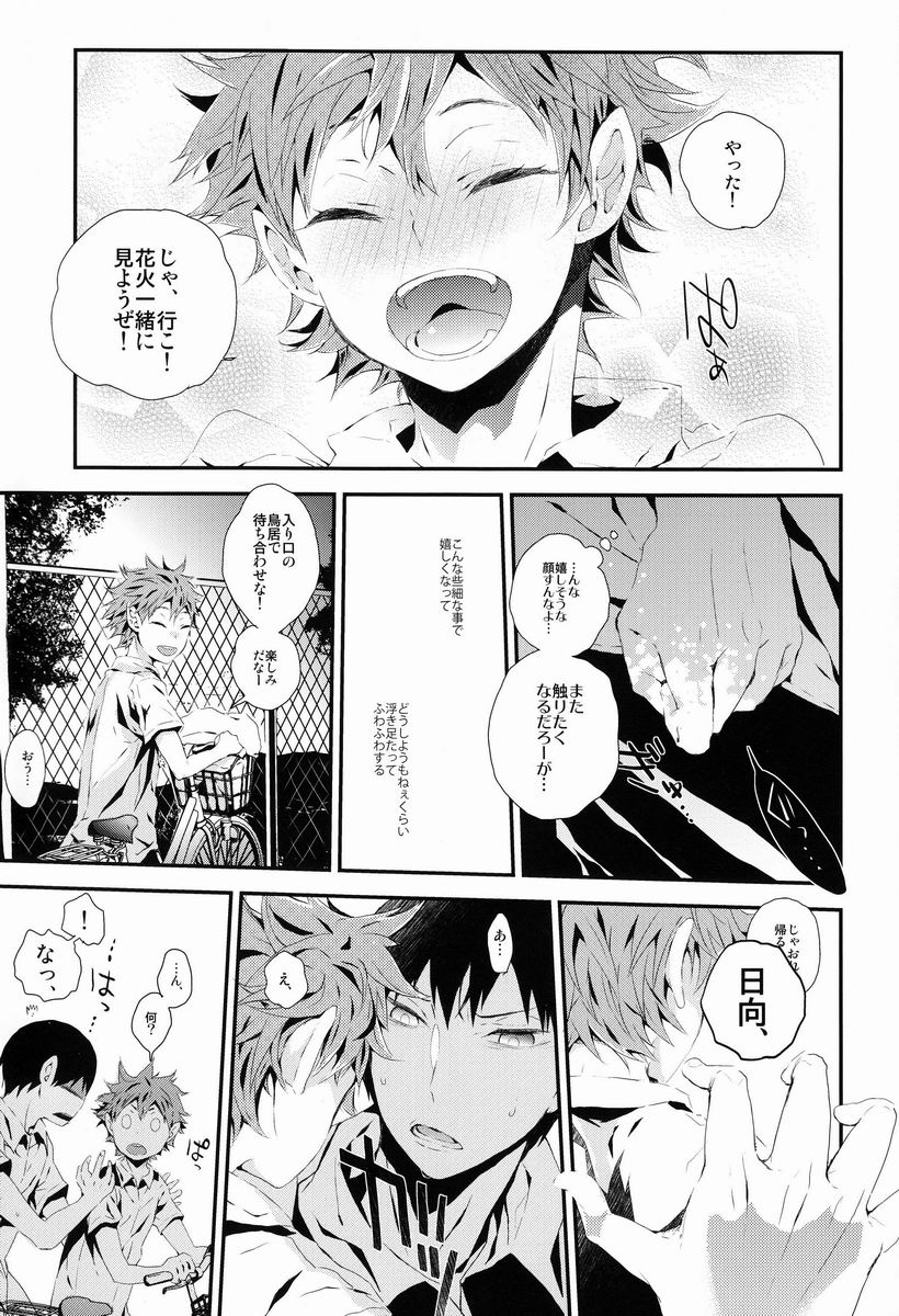 (C84) [Akoyagai to Aumale Ebi (Ooki Bonta) Tansan Shounen (Haikyuu!!) page 6 full