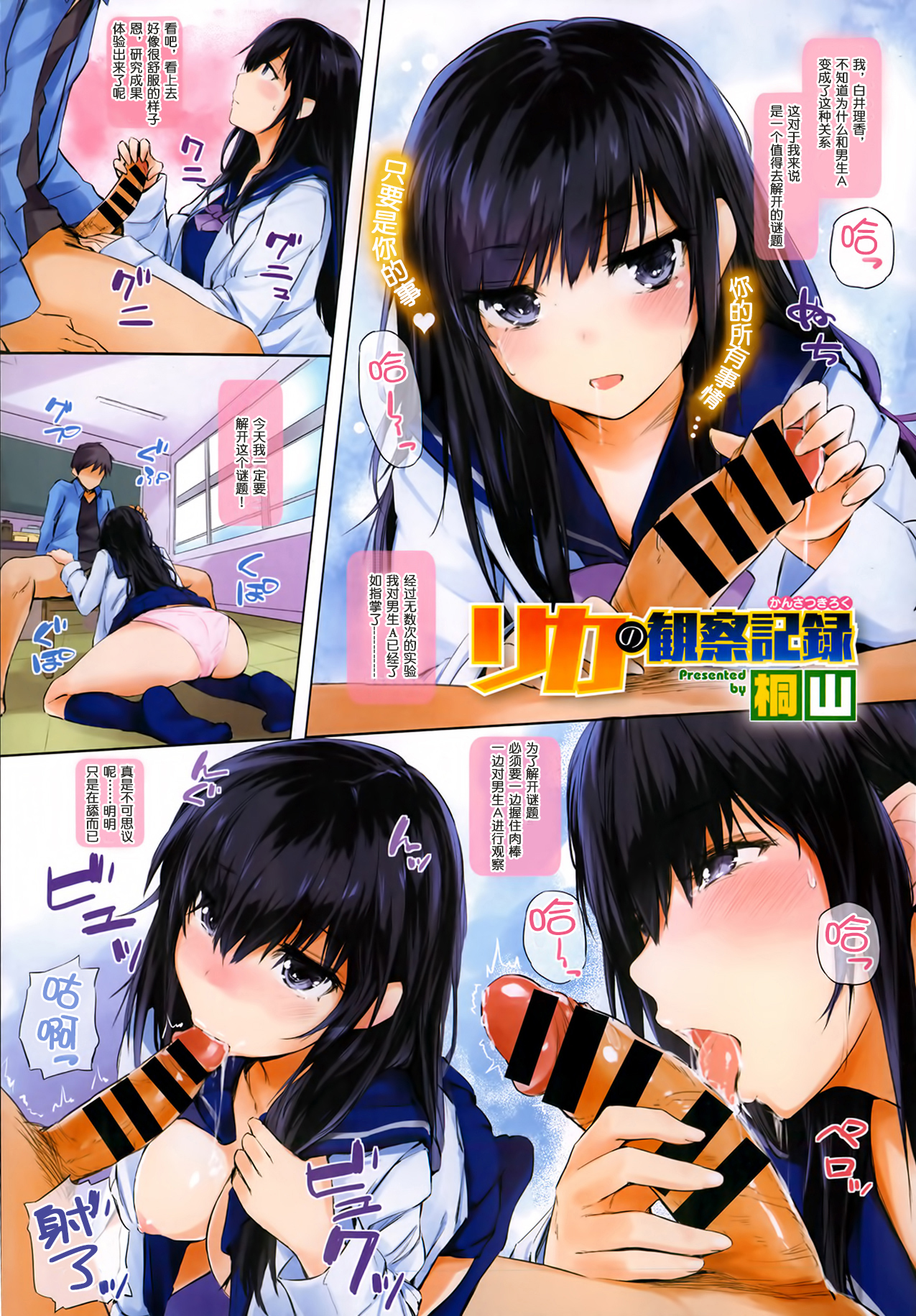 [Kiriyama] Rika no Kansatsu Kiroku (COMIC X-EROS #14) [Chinese] [无毒汉化组] page 2 full