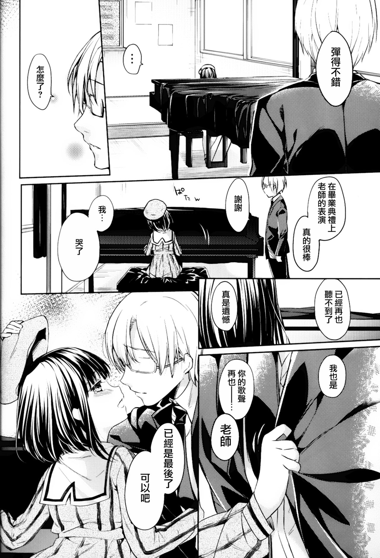 (COMITIA120) [witch's marionette (Itou Nanami)] Lorelei [Chinese] [CE家族社] page 14 full