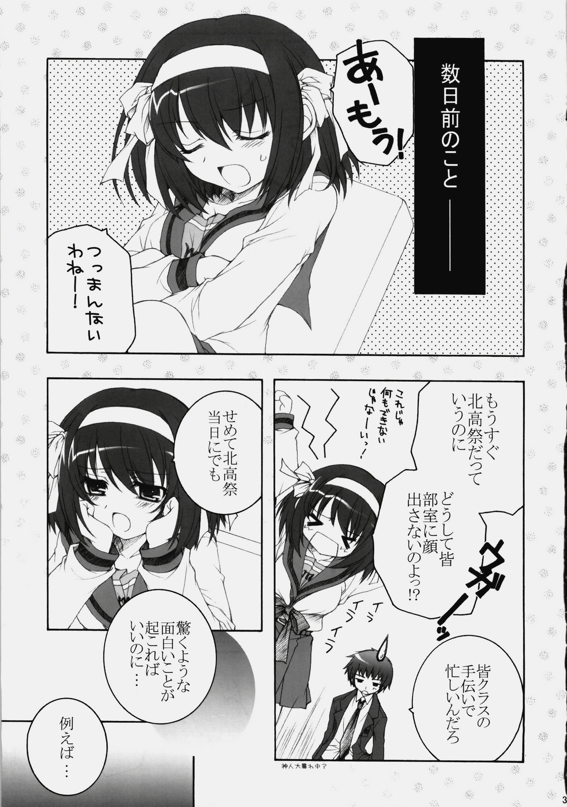 (C76) [Pyonpyororin (akoko.)] Mikurun Mikkuchu (Suzumiya Haruhi no Yuuutsu [The Melancholy of Haruhi Suzumiya]) page 36 full