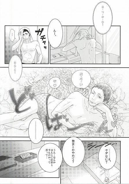 (HaruCC20) [borori (hai)] Takahiro-kun to Yacchatta (Haikyuu!!) page 9 full