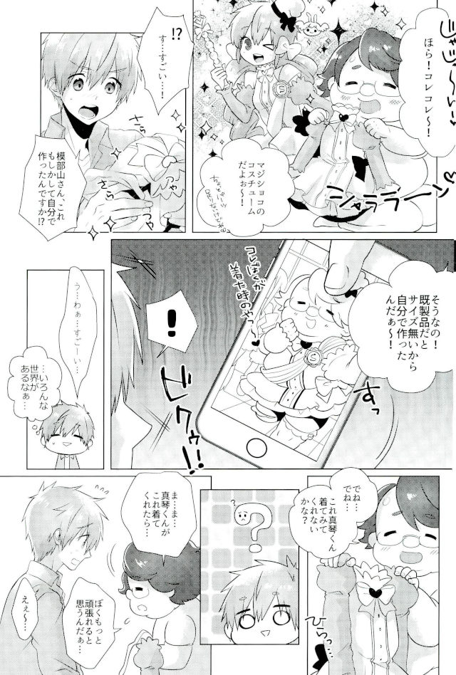 (SUPER26) [MemeXILE (Memeo)] Makoto-kun Ganbaru! (Free!) page 6 full