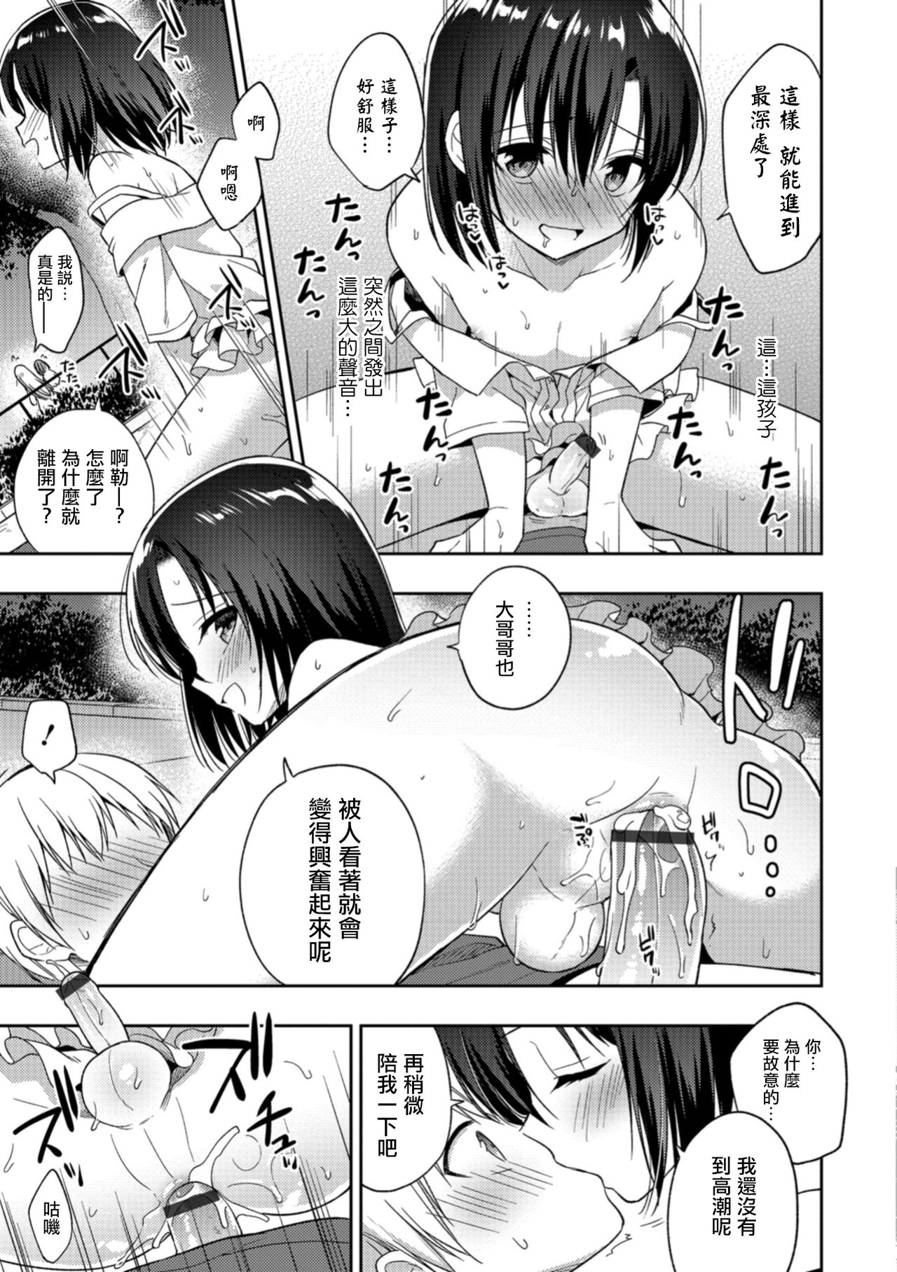 [Aichi Shiho] Yosame no Hi ni (Otokonoko HEAVEN Vol. 41) [Chinese] [瑞树汉化组] [Digital] page 13 full