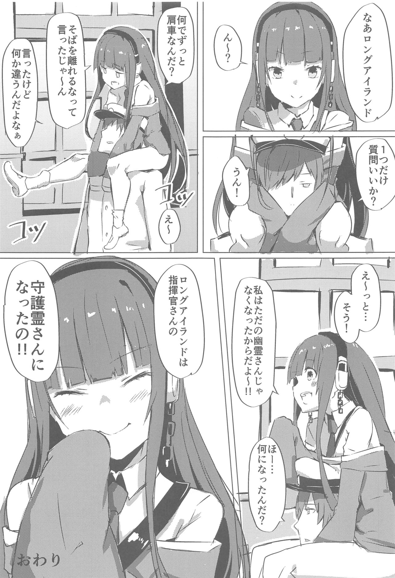 (C94) [Cock-a-Doodle-Doo (Morikawa Saburou)] Himono Sanren Long Island (Azur Lane) page 20 full