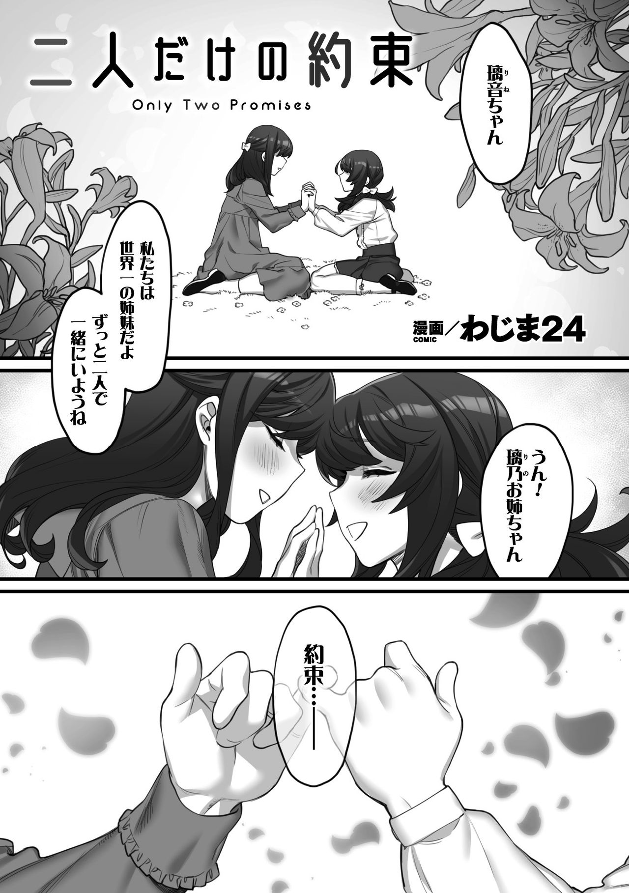 [Anthology] 2D Comic Magazine Kinshin Yuri Ecchi Vol. 1 [Digital] page 3 full