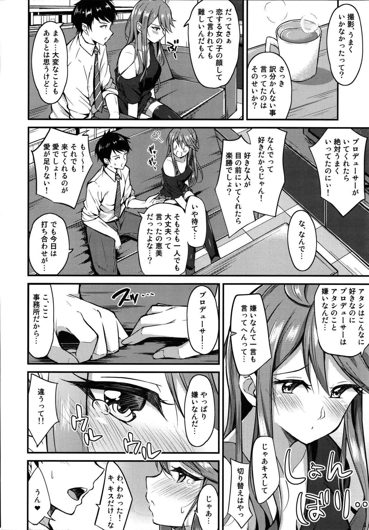 (C96) [Prism Store (Jino)] Megumi-iro. (THE IDOLM@STER MILLION LIVE!) page 5 full