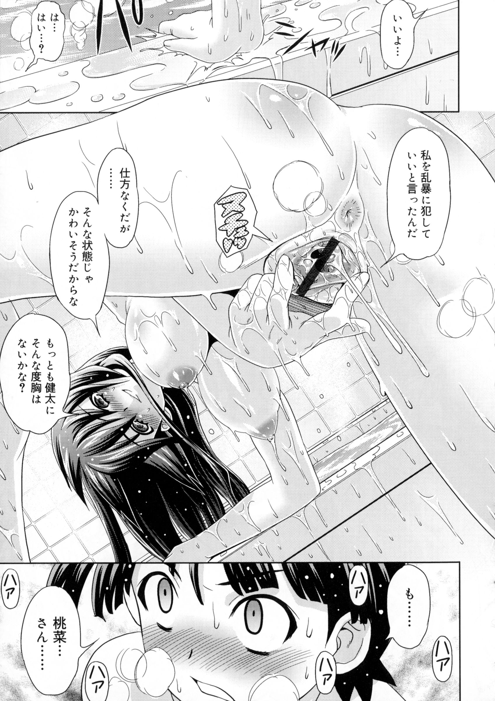 [Gattsun] Zettyo Full Throttle! page 49 full