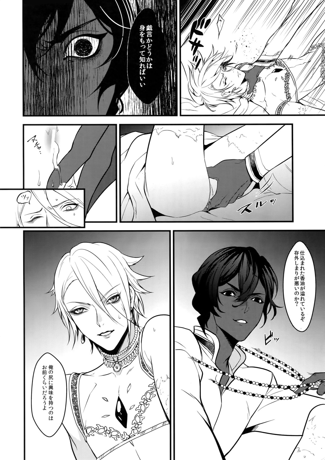 (Super ROOT4to5 2018) [Zuwaiganijamaica (kani)] Eden Romantica (Fate/Grand Order) page 9 full