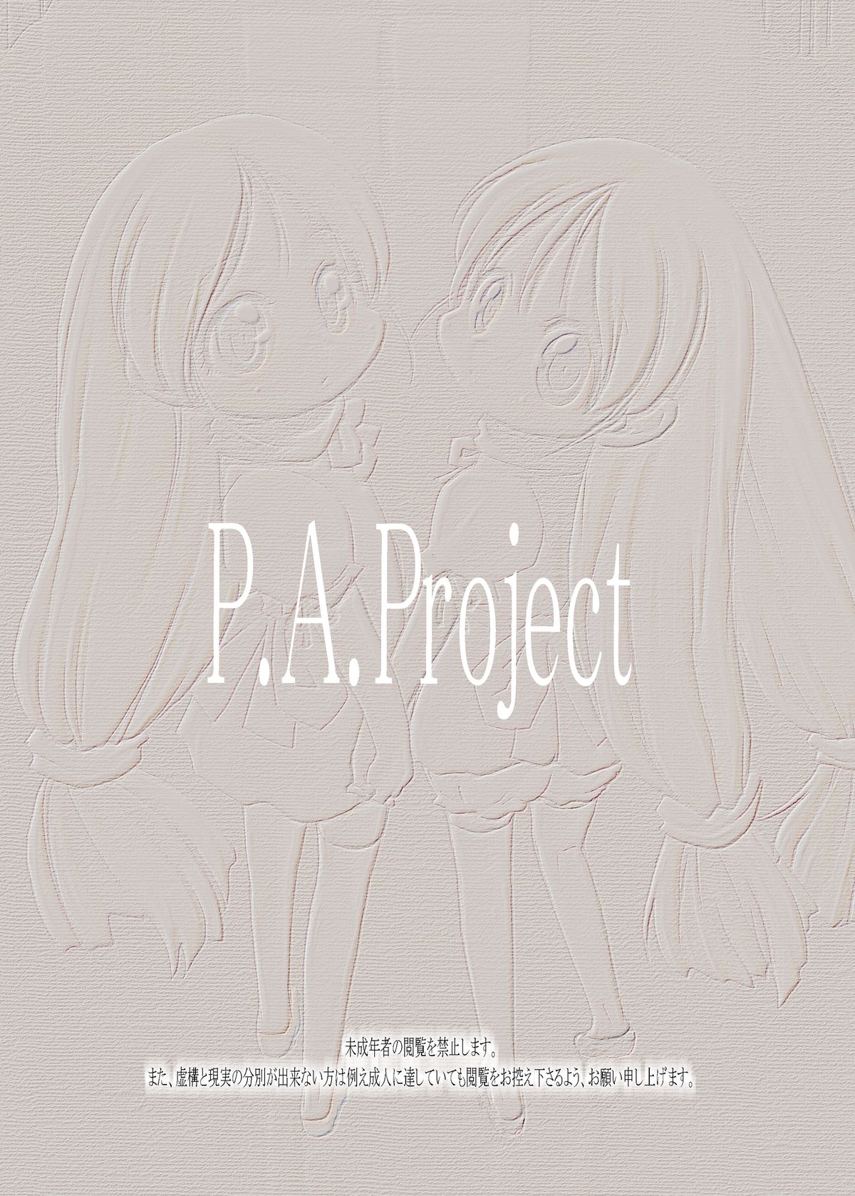 [P.A. Project (Teruki Kuma)] Shiroi Shoujo -Sou- [Digital] page 14 full