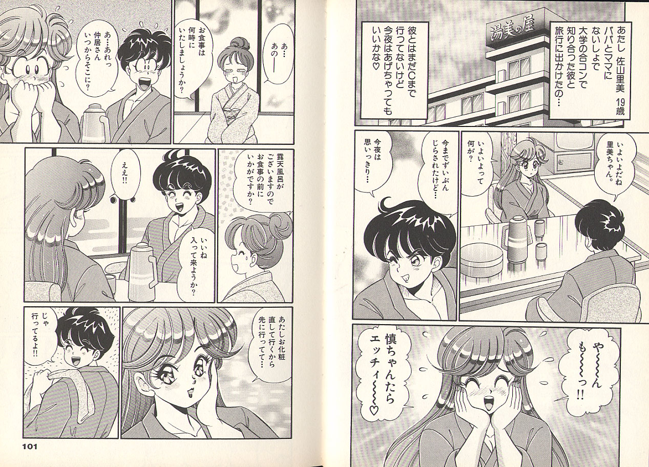 [Watanabe Wataru] Pururun Otome Hakusho 3 page 53 full