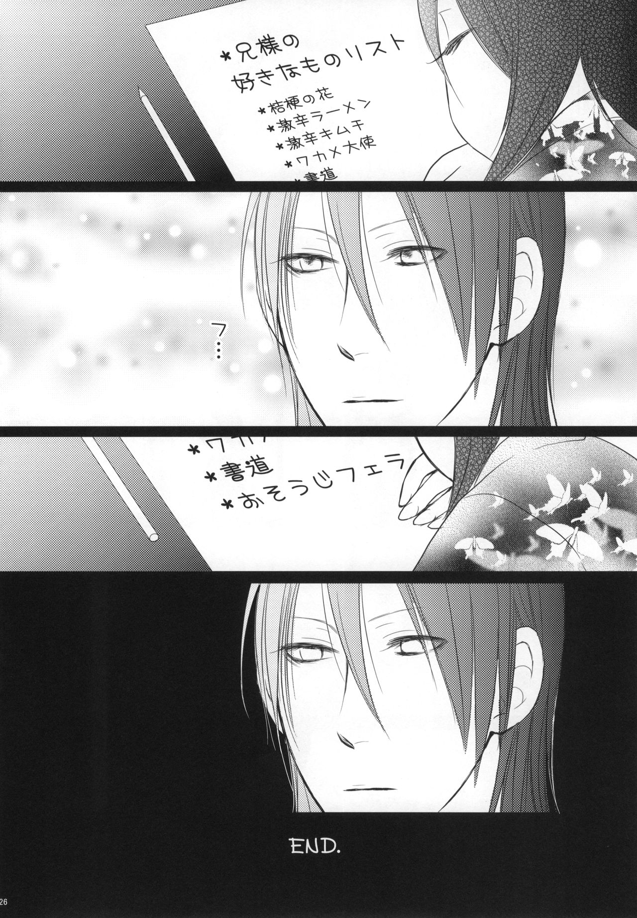 (C77) [DEW DROP (Sakurai Kouki)] Tsumetai Okashi (BLEACH) page 27 full