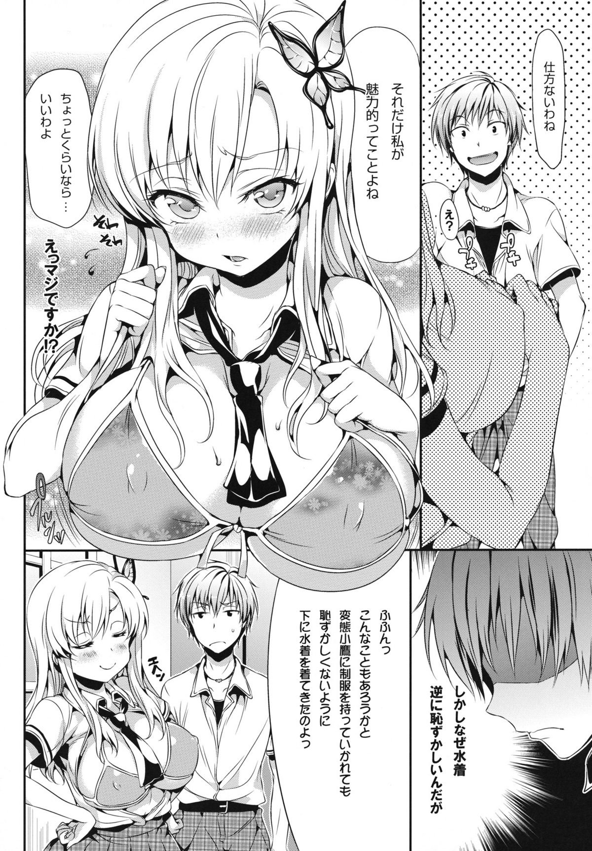 [Neko wa Manma ga Utsukushii (Hisasi)] Boku wa Sena ga Kawaisugite Yabai (Boku wa Tomodachi ga Sukunai) page 5 full