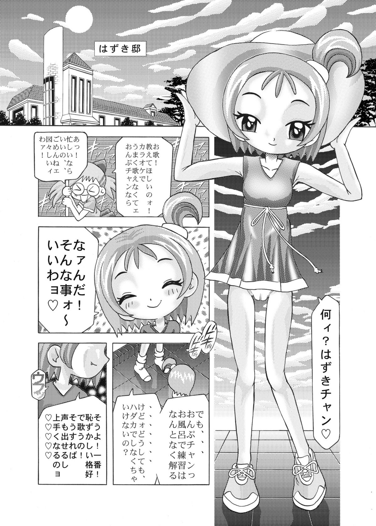 [Kaki no Boo (Kakinomoto Utamaro)] Chai Dorei Onpu (Ojamajo Doremi) [Digital] page 12 full