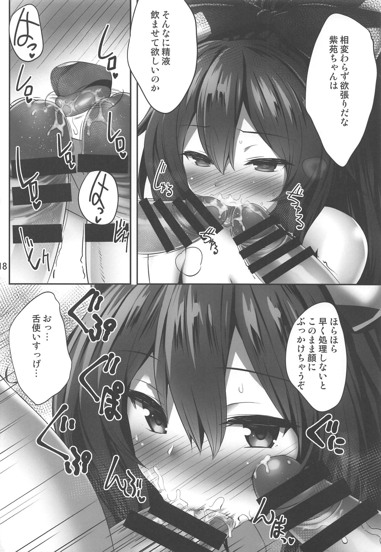 (C97) [Fukutsuu Okosu (Kaiou)] Tairyou ni Shiboritotte Kuru Yatsu (Touhou Project) page 17 full