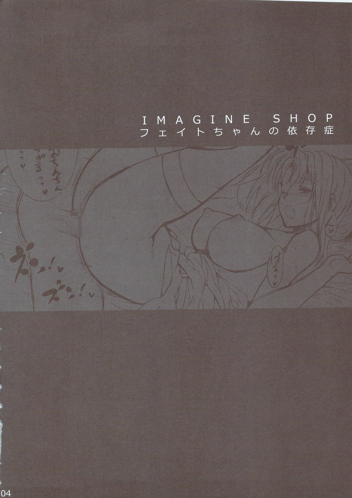 (C74) [Basutei Shower (Katsurai Yoshiaki)] IMAGINE SHOP ~Fate-chan no Izonshou~ (Mahou Shoujo Lyrical Nanoha) page 3 full