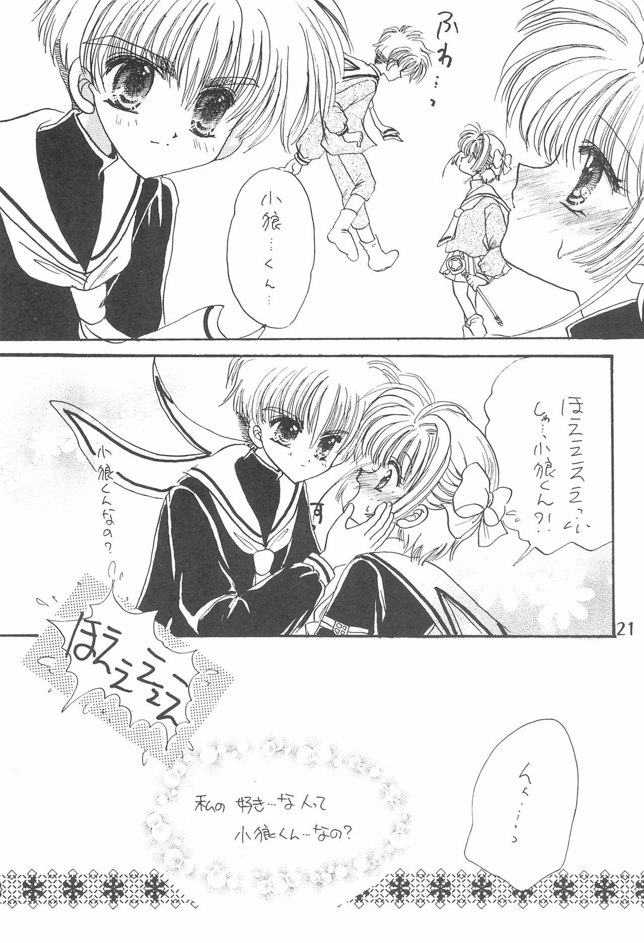 [PHOENIX PROJECT, AKOKI (Kamikaze Makoto, Fujino Kaede)] Sakura Zensen Hokujouchuu! (Card Captor Sakura) page 23 full