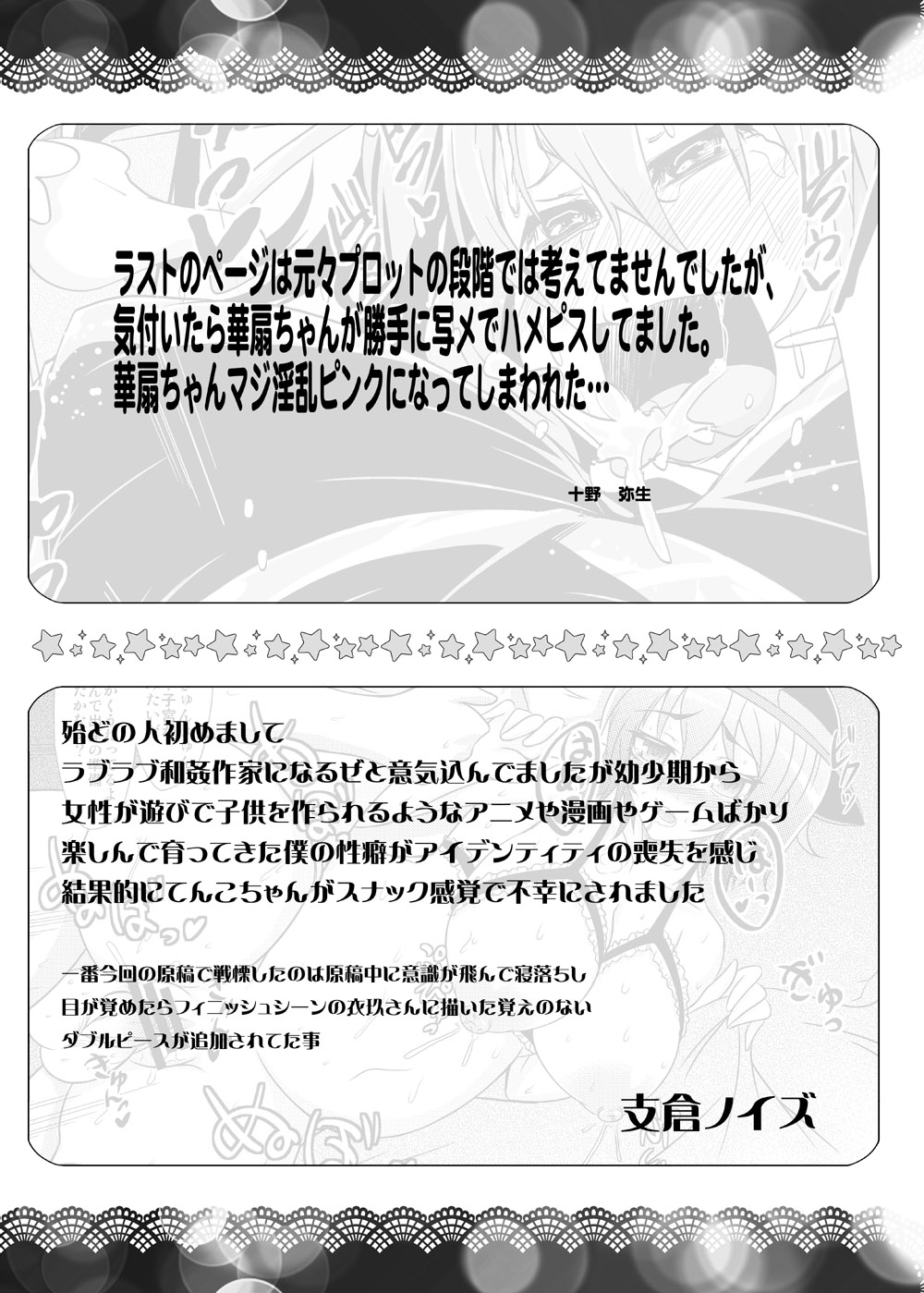 (C82) [Tokyusen] Touhou Botex Goudoushi Soreyuke Gensou Pokkori Goudou-kun 2-gou (Touhou Project) [Digital] page 41 full