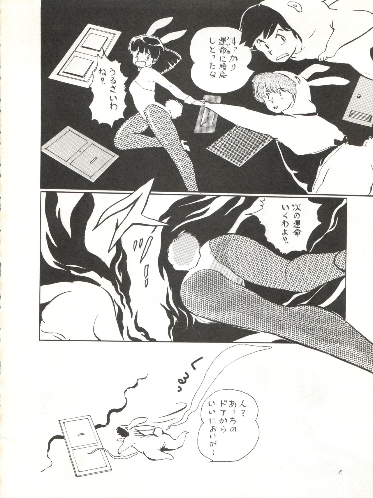 (C32) [Shounan Oshinobi Club (ALEX, KAYA Y)] Natsu no Arashi (Urusei Yatsura) page 6 full