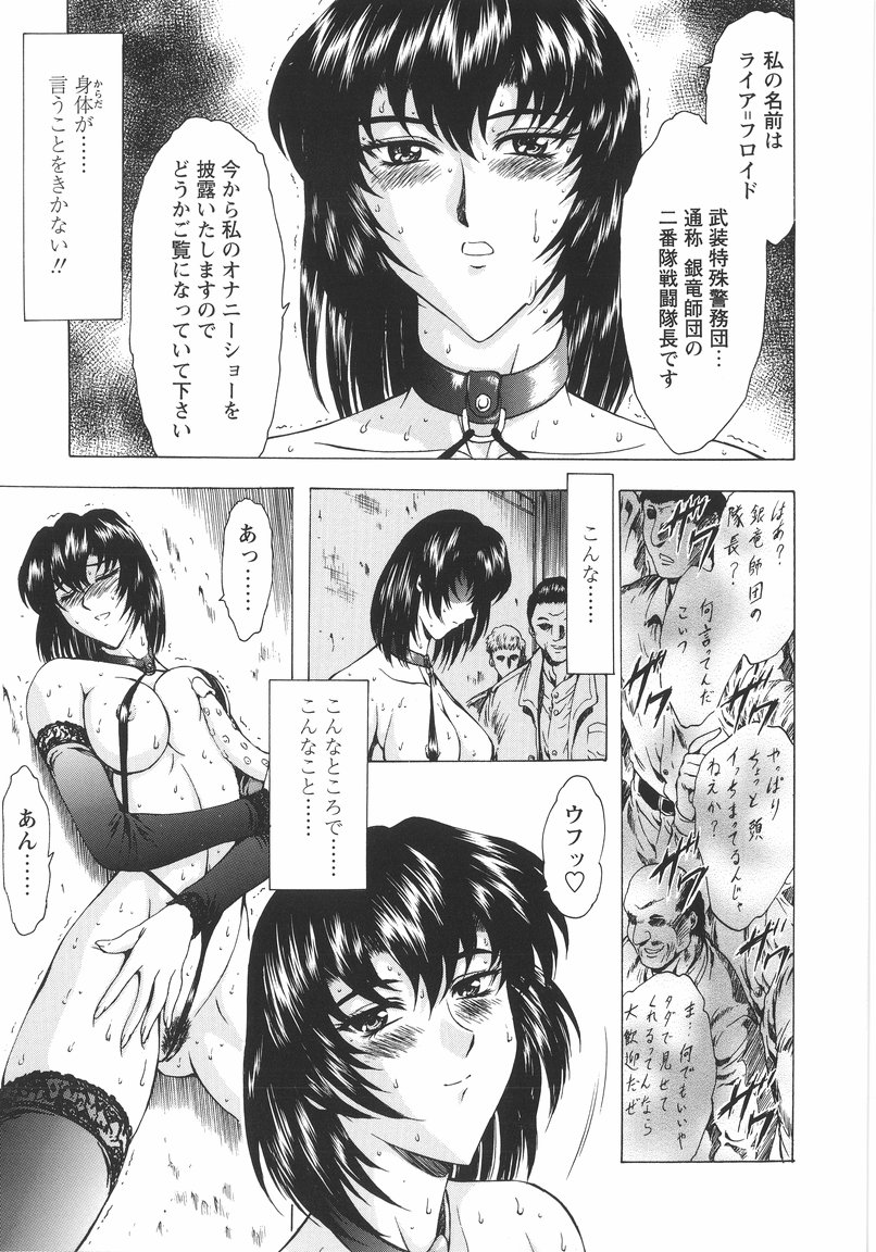 [Mukai Masayoshi] Ginryuu no Reimei Vol. 1 page 61 full