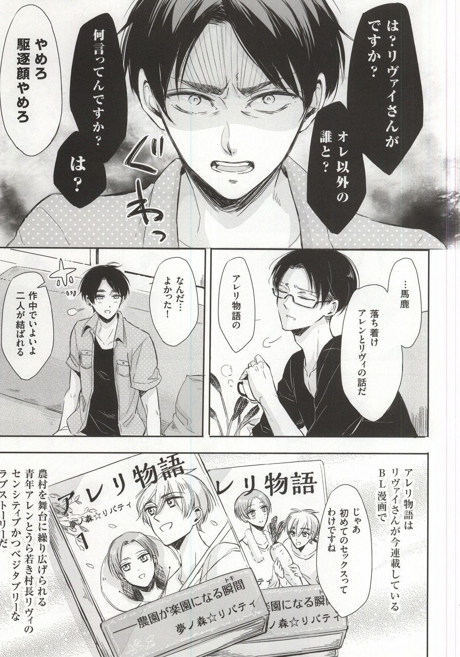 (C88) [3cloudy (Mikumo)] Oh my Liberty!! 2 (Shingeki no Kyojin) page 4 full