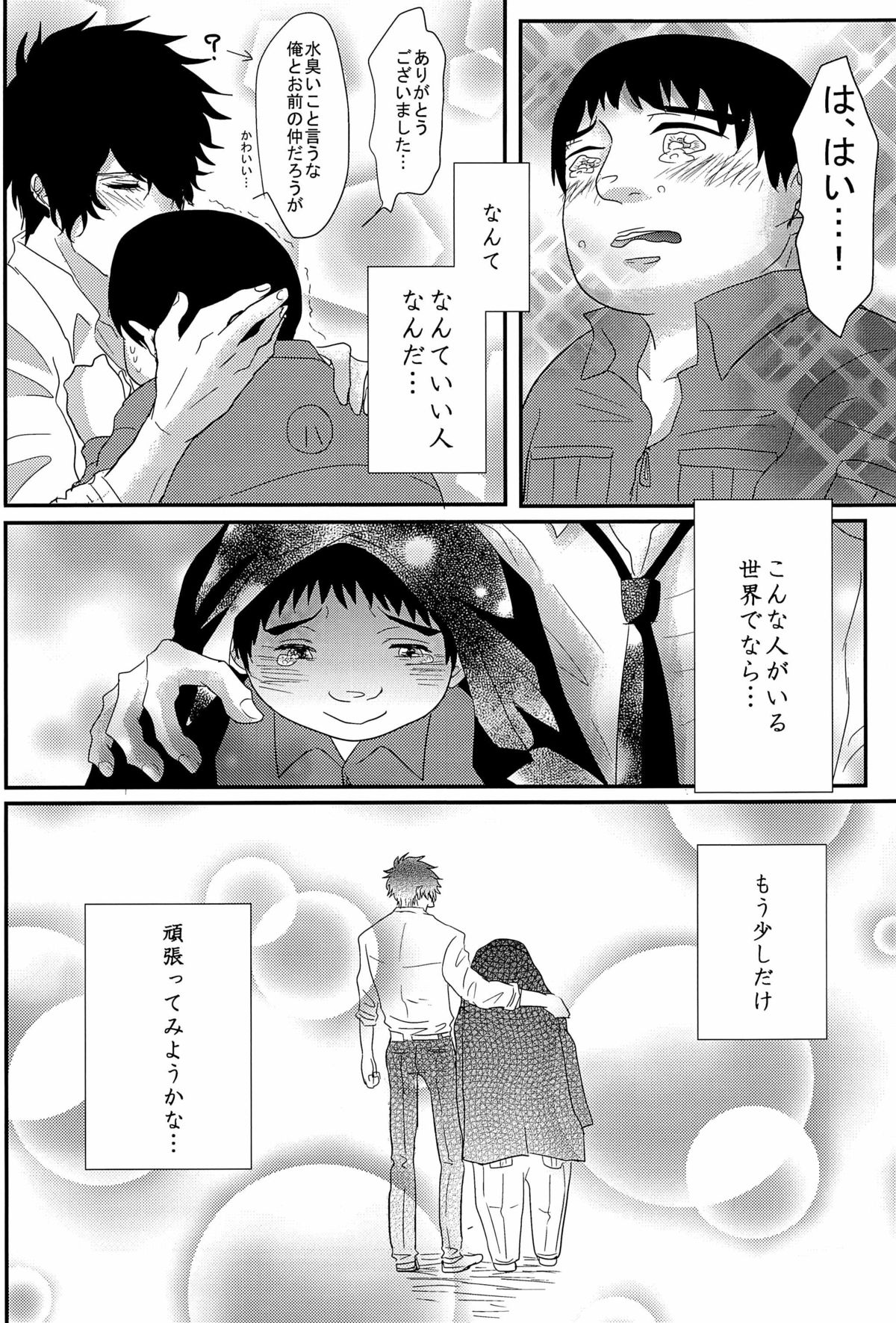 (HaruCC18) [Konya wa Karasawagi. (Machida)] Moshimo Anotoki Kanehara-kun ga Kougami-san de DT Sotsugyou Shiteitara (Psycho-Pass) page 14 full