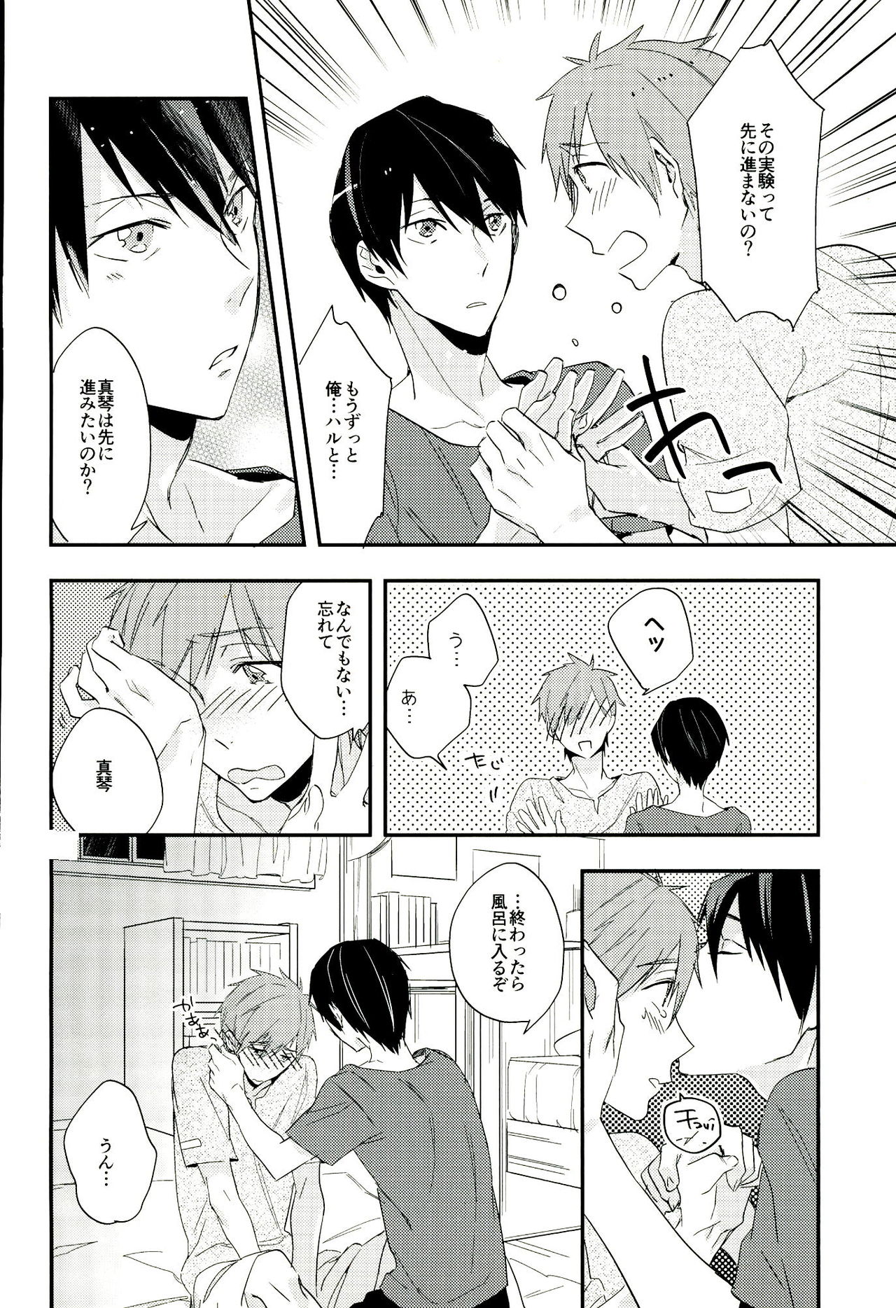 (C84) [udon2soba (Tenpura Tamao)] Naminori Floating (Free!) page 9 full