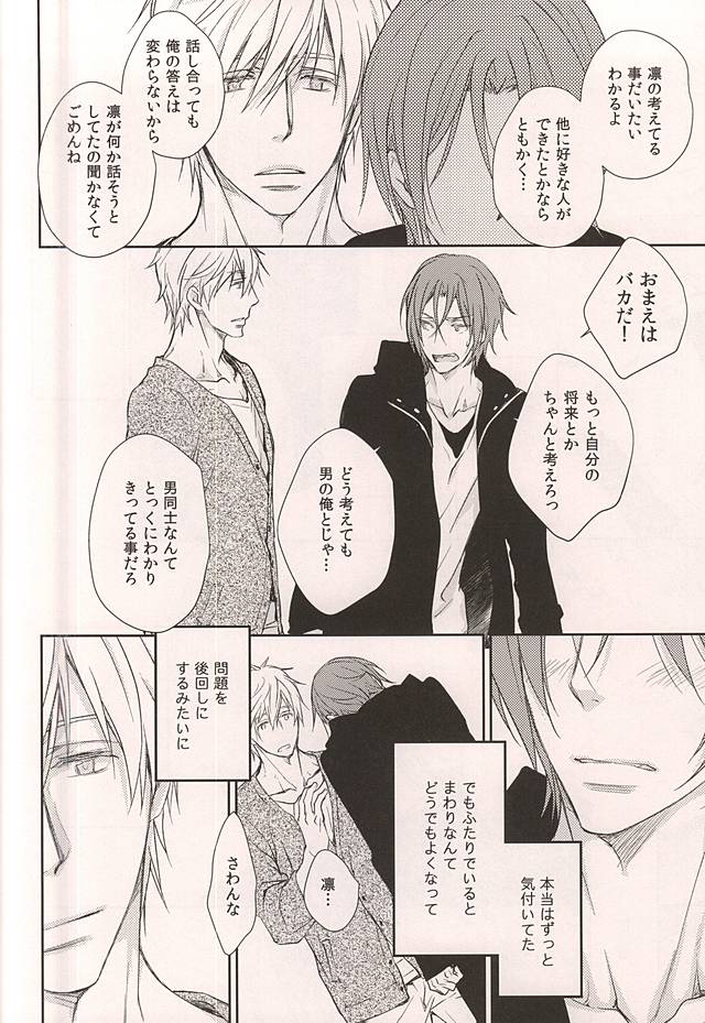 (C88) [Kou. (Asou Kai)] Friend (Free!) page 29 full