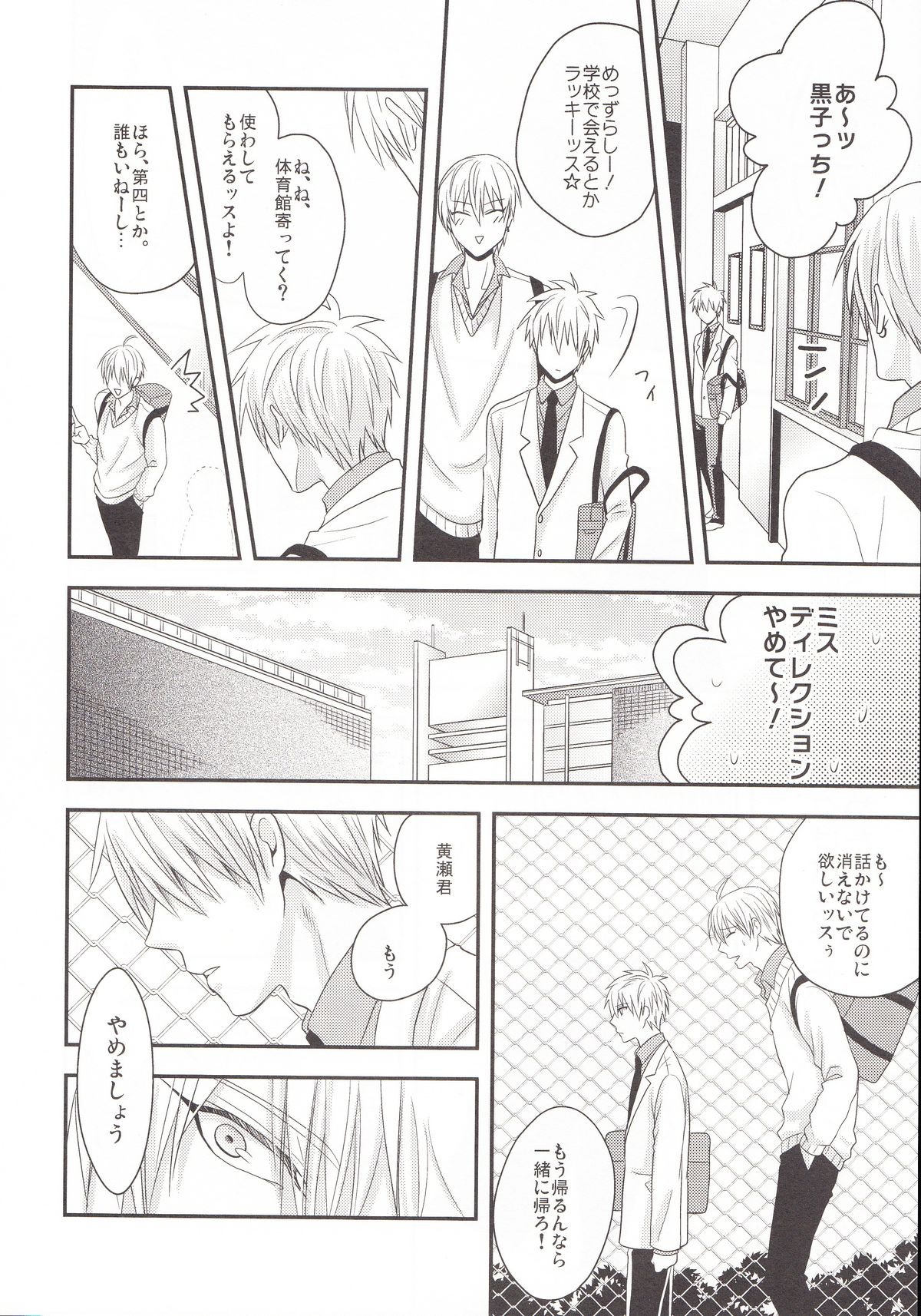 (C85) [Kitei (Naoki)] VICTORIOUS KISS 3Q (Kuroko no Basuke) page 23 full