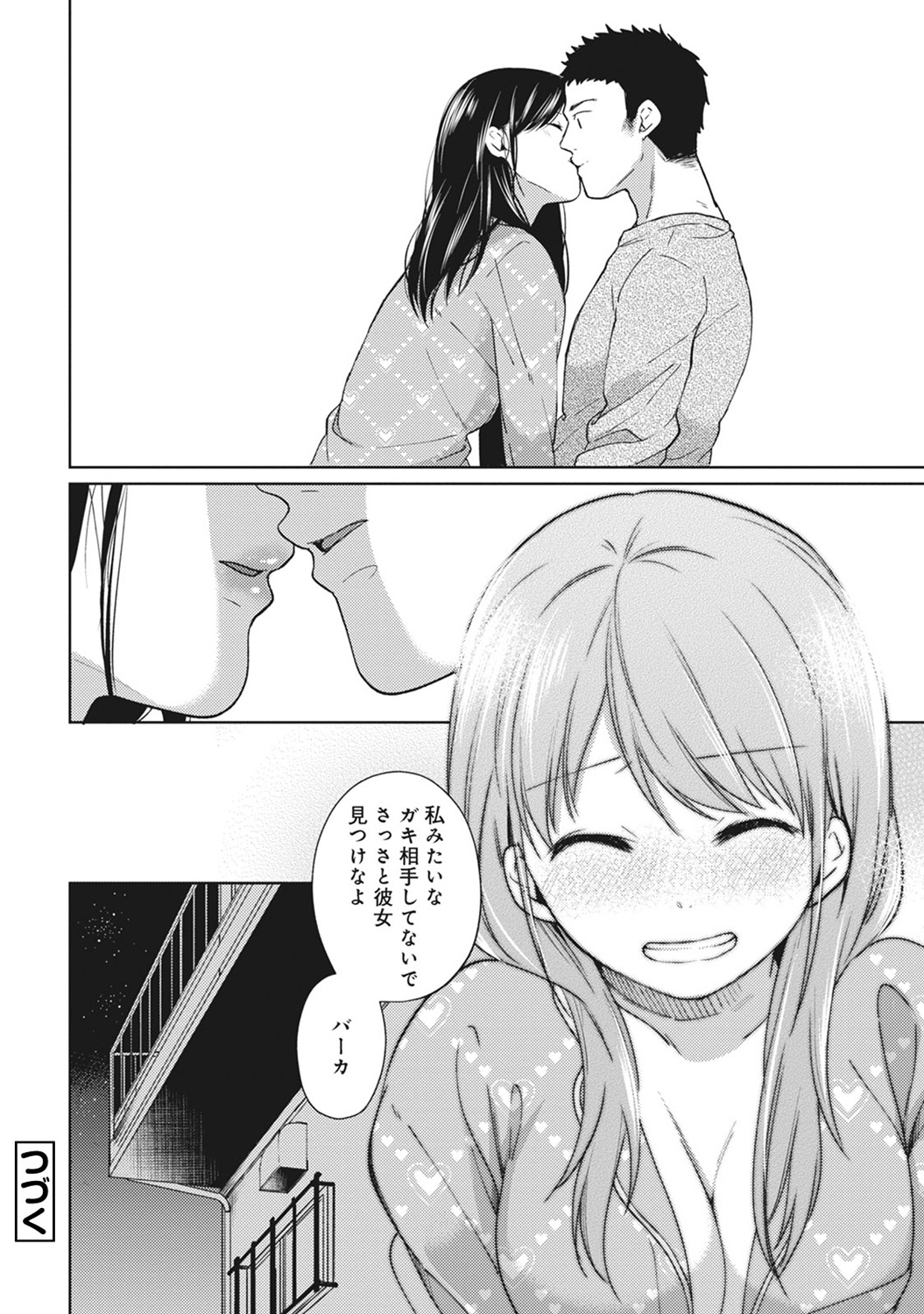 [Fumitsuki Sou] 1LDK+JK Ikinari Doukyo? Micchaku!? Hatsu Ecchi!!? Ch. 1-5 page 100 full