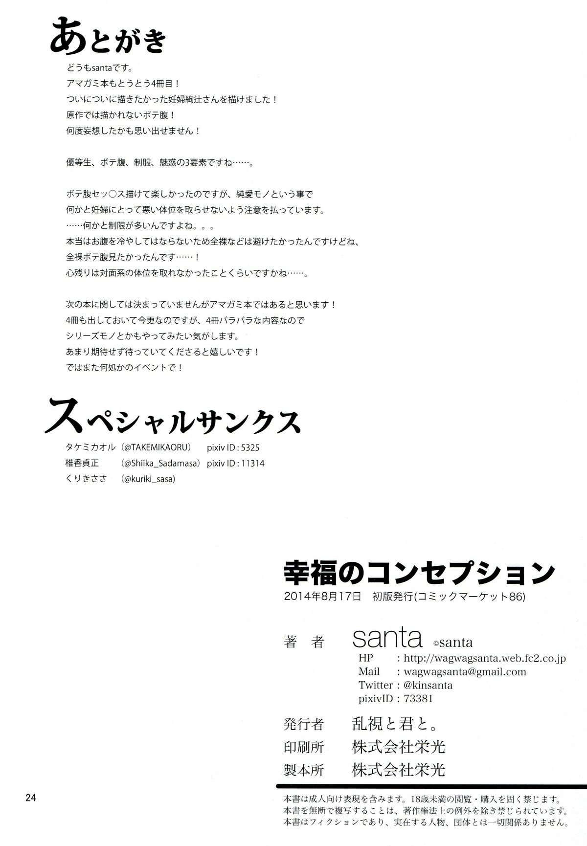 (C86) [Ranshi to Kimi to. (santa)] Koufuku no Conception | Happy Conception (Amagami) [English] [Doujin-Moe] page 25 full