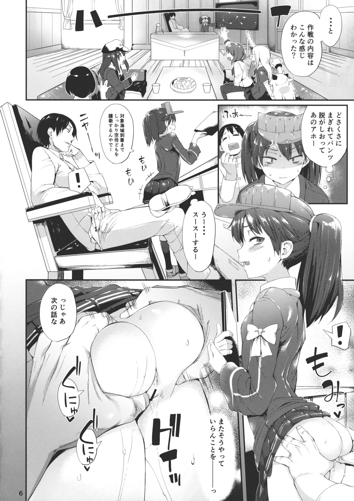 (C87) [Mochi-ya (Karochii)] Koisuru Ryuujou-chan to Hentai Teitoku Ni (Kantai Collection -KanColle-) page 5 full