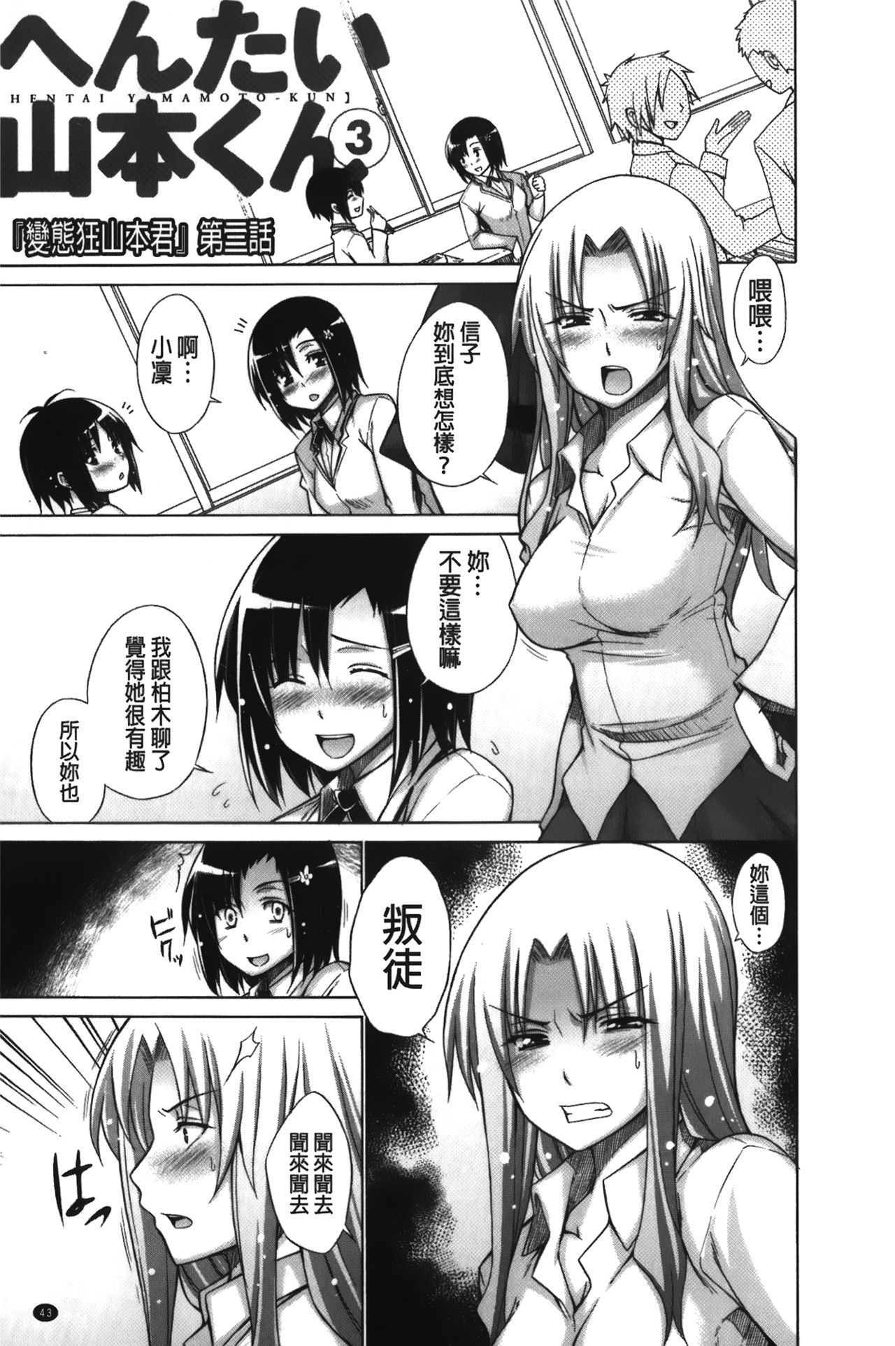 [Miyano Kintarou] Chijyou No Hoshi | 癡孃之星 [Chinese] page 47 full