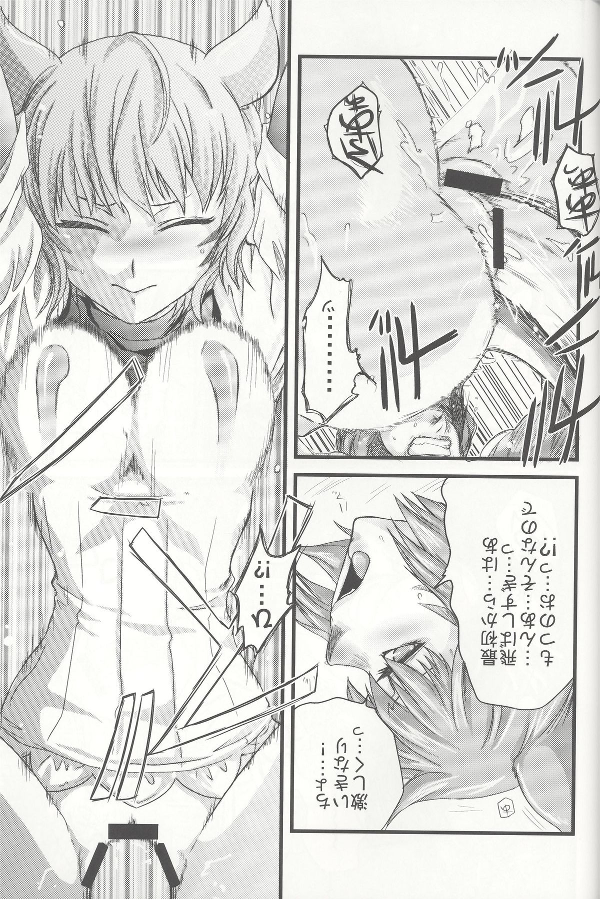 (C72) [Queen Of VANILLA (Tigusa Suzume)] Mihli (Final Fantasy XI) page 15 full