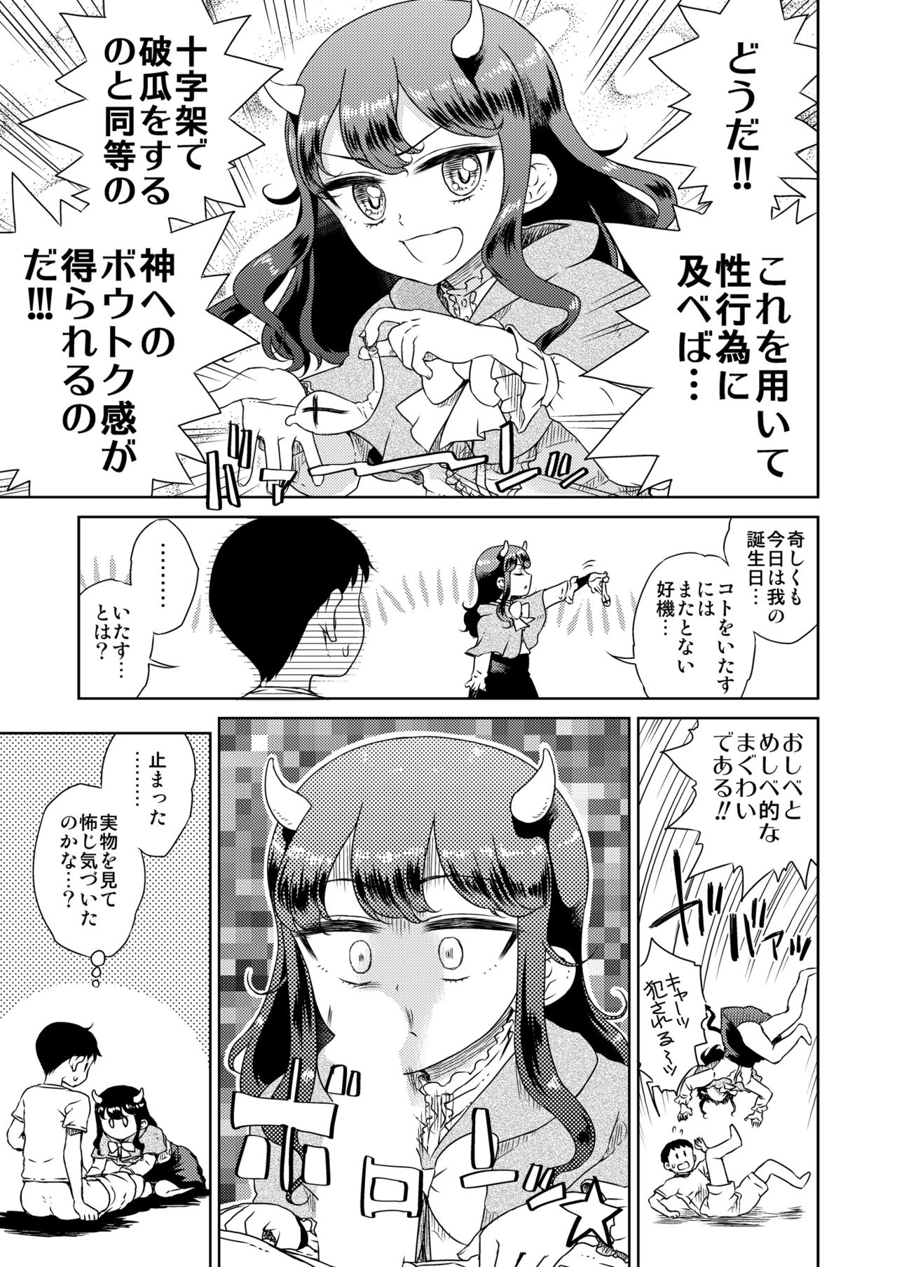 [Vagina Dentata (Hirota Masatane)] Tonari no Musume-san ga Akuma ni Natta Sou desu (PriPara) [Digital] page 7 full