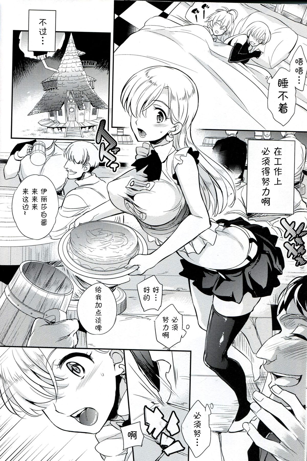 (C87) [Crazy9 (Ichitaka)] C9-16 Omorashi Elizabeth (Nanatsu no Taizai) [Chinese] [CE家族社] page 10 full